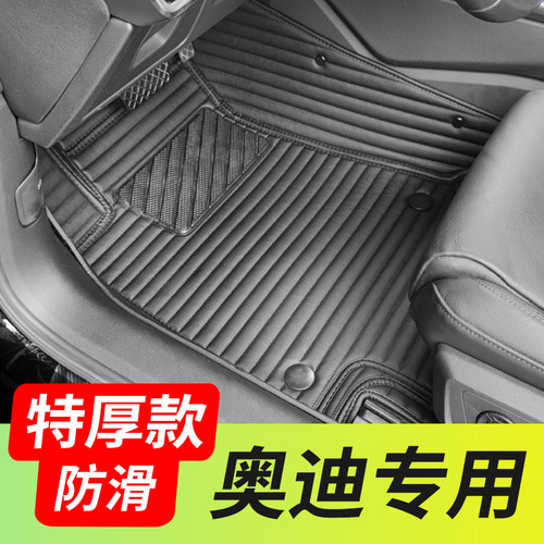 奥迪A3 A3L A4L A5 A6L Q2L Q3 Q5 Q5L全包围汽车脚垫e-tron专用
