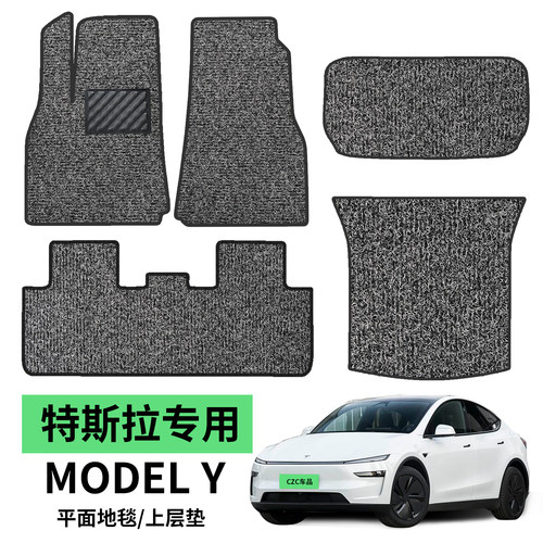 特斯拉modely丝圈脚垫主驾驶后排上层替换地垫地毯配件用品