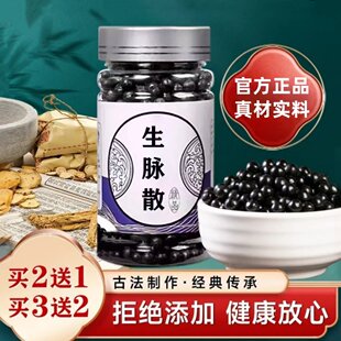 生脉散北京材原料无糖浓缩丸体倦乏力神疲汗真材实料匠心品质