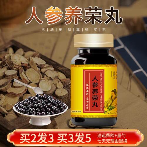 正品倪师推荐原料 人参养荣丸  匠心品质古法传承草本选材