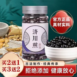 济川煎 济川煎丸 北京材原料 真材实料气血虚弱腰酸