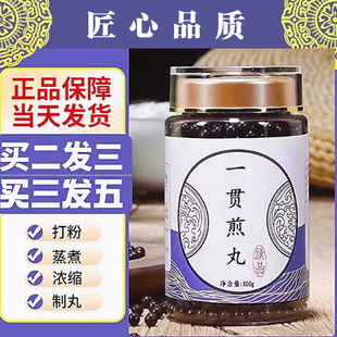 一贯煎丸传统配方原材料中草药生地黄熬制主调和脾胃疏肝解郁