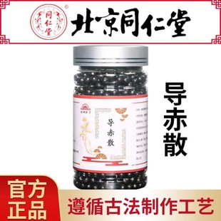 导赤散 导赤散丸导赤散颗粒中成药北京同仁堂 导赤散心火包邮价格