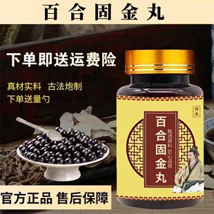 百合固金丸 北京原材料精选  化痰肺肾阴虚 咽喉干燥