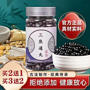 三焦通丸北京材原料中成药上热下寒中焦淤堵通三焦丸