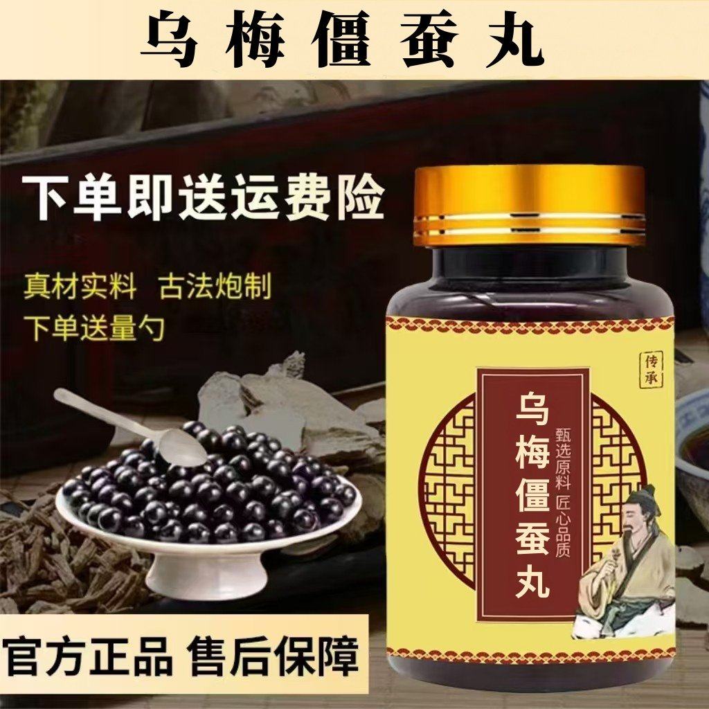 乌梅僵蚕丸济生乌梅僵蚕丸北京原
