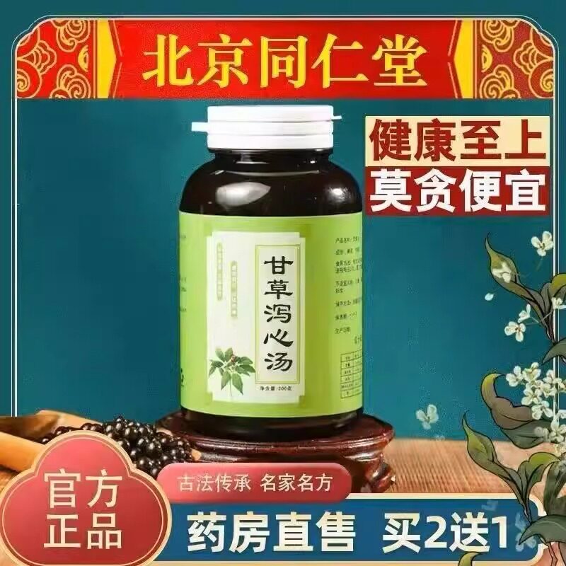 甘草泻心汤北京同仁堂张仲景正品中草药熬制 主益气和胃消痞止呕