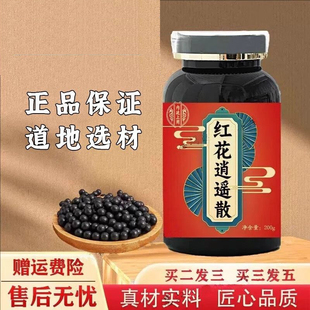 红花逍遥散 倪师古法原料正品经典配方浓缩中草药熬制药食同源