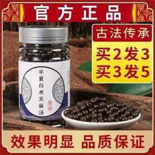 正品倪师推荐原料  半夏白术天麻汤丸匠心品质古法传承草本选材