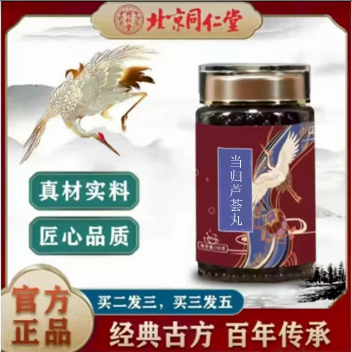 正品北京同仁堂原料当归芦荟丸匠心古法传承工艺  优质地道选材