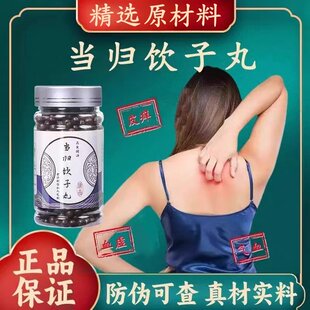 当归饮子丸北京材精选原材料磨粉手工真材实料浓缩丸匠心品质