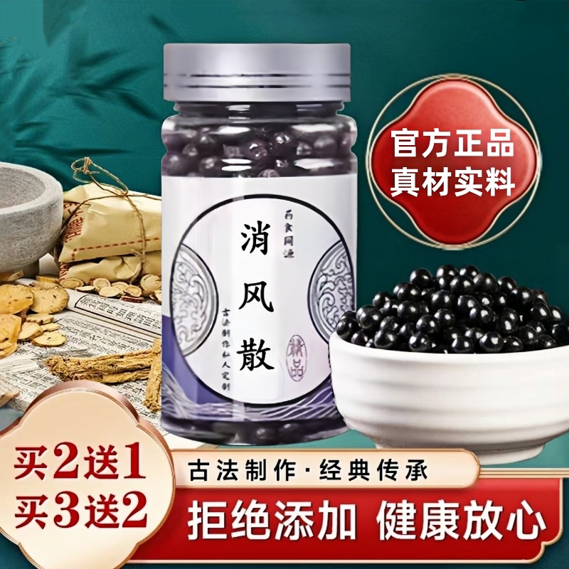 消风散 消风散汤丸 消风散丸 