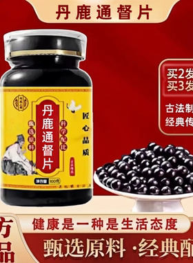 丹鹿通督片 丹鹿通督丸 北京材原料 浓缩丸瓶装