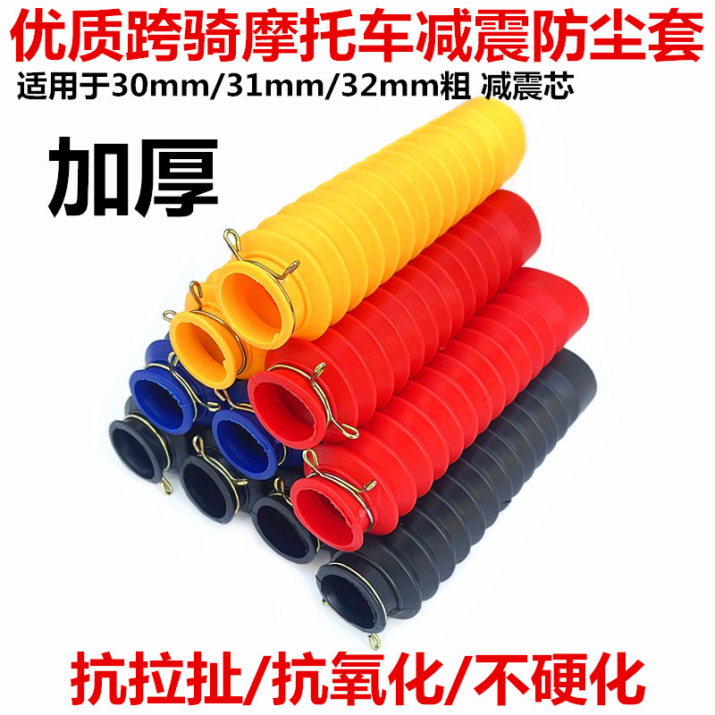跨骑摩托车前减震防尘套