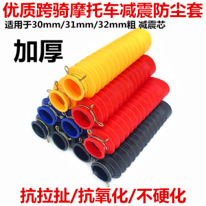 跨骑摩托车前减震防尘套