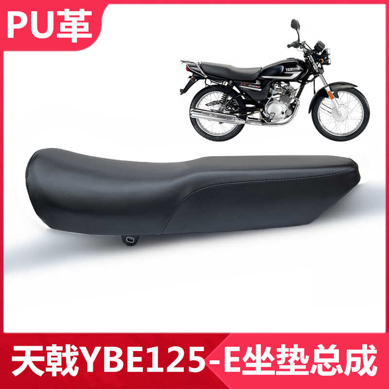 鞍座总成YBE-E天戟摩托车坐垫