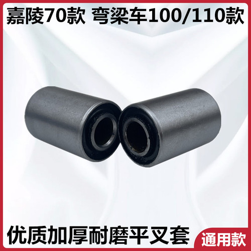 嘉陵70弯梁车110平叉套