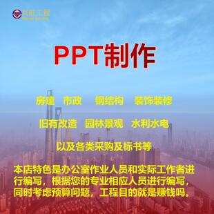 ppt制作ppt演示汇报报告纪要演讲稿工程技术咨询技术服务会议表演