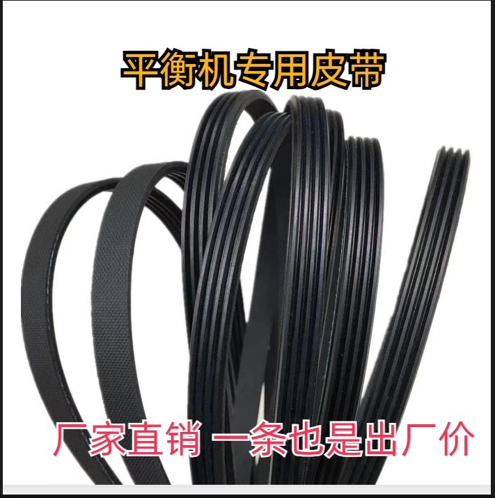 轮胎平衡仪平衡机配件 诗琴久良风速科星优耐特平衡机皮带 传动带