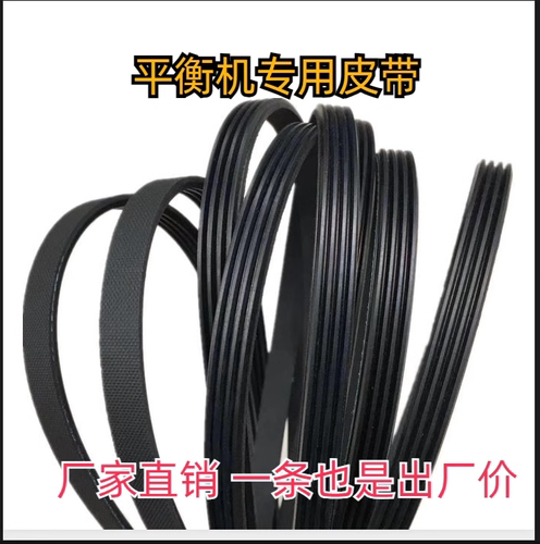 轮胎平衡仪平衡机配件 诗琴久良风速科星优耐特平衡机皮带 传动带