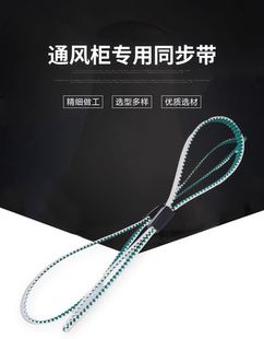 实验室通风柜专用同步带带齿型皮带XL 5M L