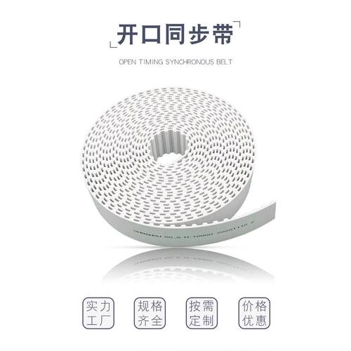 T10 AT10 PU聚氨酯钢丝白色开口同步带电动窗帘舞台幕布传动带