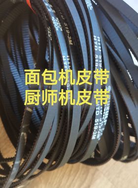 东菱面包机配件皮带配件XBM-1405/1401/1502 EGBM200