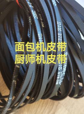 东菱柏翠小熊面包机皮带和面机厨师机配件传动皮带