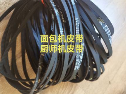 东菱柏翠小熊面包机皮带和面机厨师机配件传动皮带