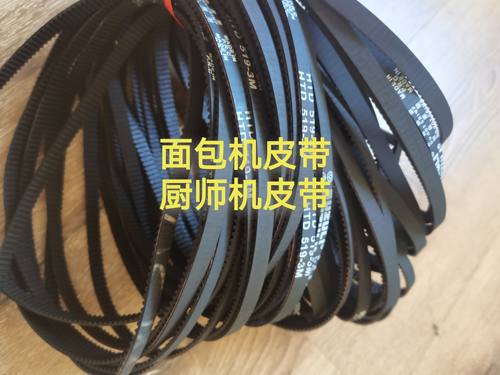 东菱柏翠小熊面包机皮带和面机厨师机配件传动皮带