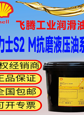 壳牌得力士Shell Tellus S2/S3 V M32/ MX46 VX 68号HM抗磨液压油