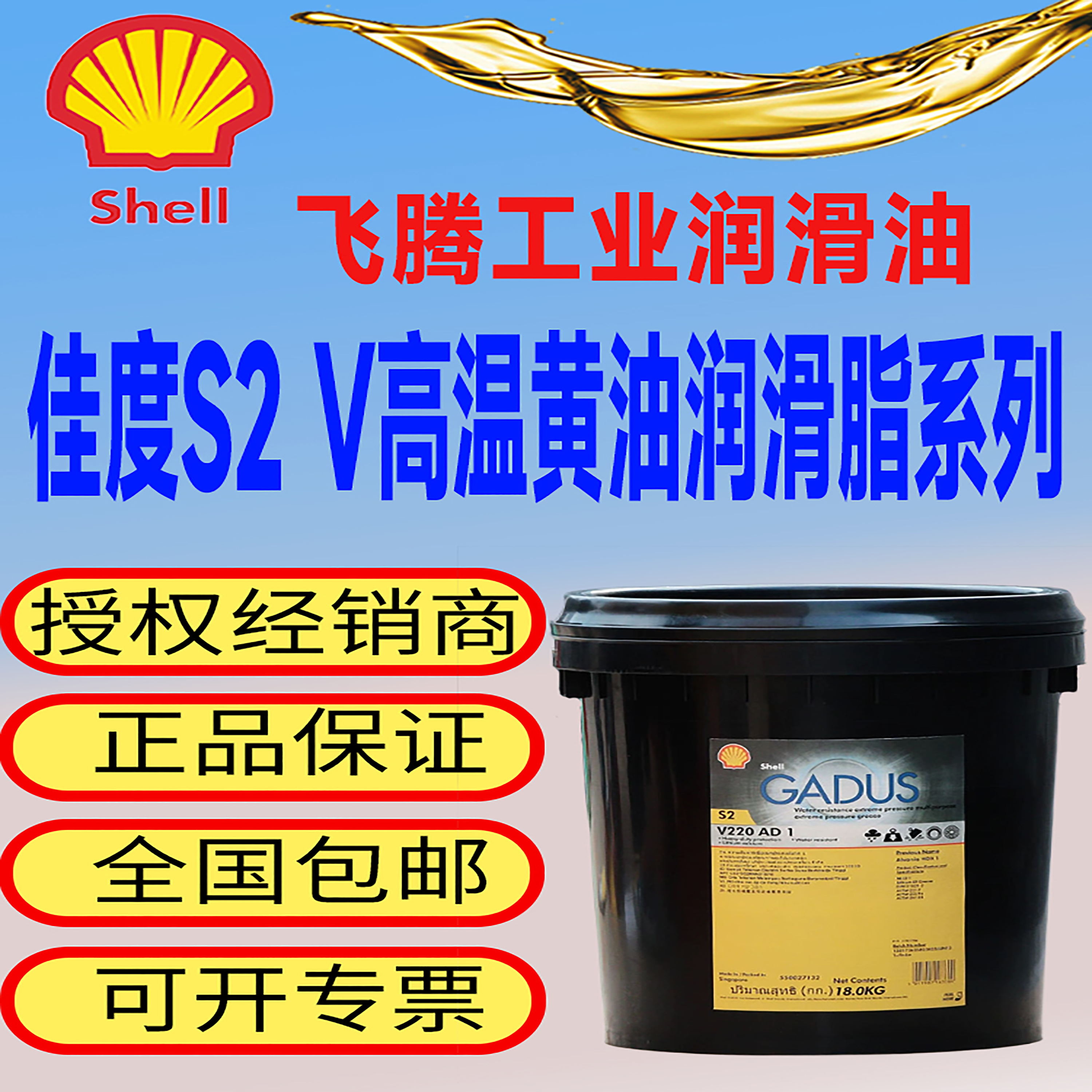 壳牌佳度GadusS2黄油润滑脂