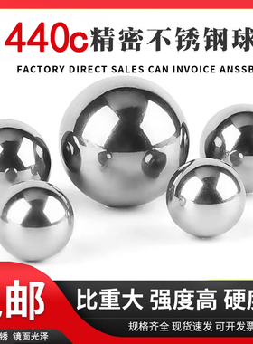 440C不锈钢球不锈钢珠高硬度耐腐蚀磨耐腐蚀高精度1.5mm//3/4-60