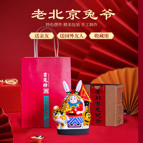 吉兔坊兔爷工艺品传统泥塑摆件