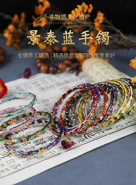 南锣优品景泰蓝铜胎珐琅手镯