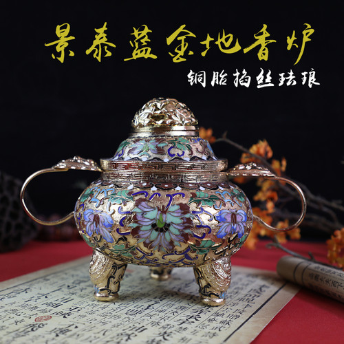 景泰蓝铜胎掐丝珐琅金地拼蓝香炉