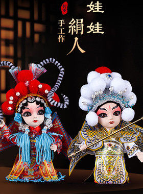 北京正品故宫唐人坊绢人娃娃娟人京剧戏曲人偶玩偶脸谱摆件