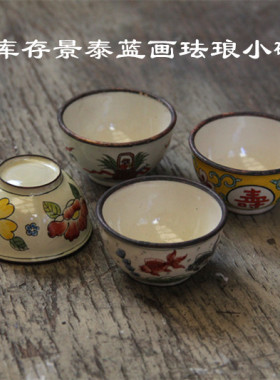 北京景泰蓝画珐琅库存老货小碗圆碗摆件纯手工制作手工绘制工艺品