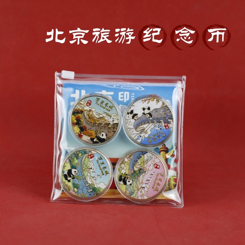 北京旅游纪念币组合纪念章天坛长城旅游纪念工艺礼品老外城市印象