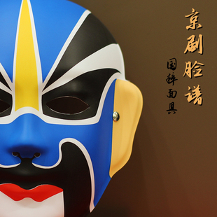 北京戏剧说唱戏曲儿童京剧脸谱DIY面具川剧全脸面脸谱幼儿园装饰