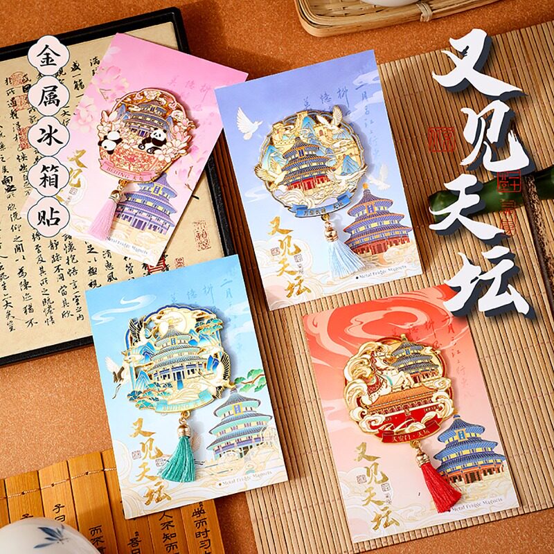 京韵四景冰箱贴北京地标建筑城市磁吸冰箱贴文创家居装饰贴小礼物