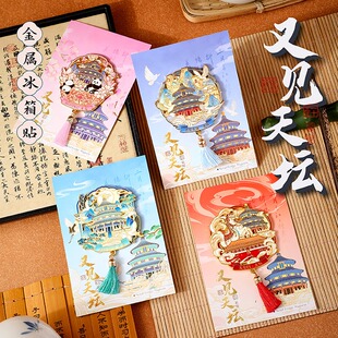 京韵四景冰箱贴北京地标建筑城市磁吸冰箱贴文创家居装饰贴小礼物