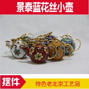 老北京景泰蓝工艺品正品挂件小圆壶摆件掐丝珐琅京工艺品特色包邮