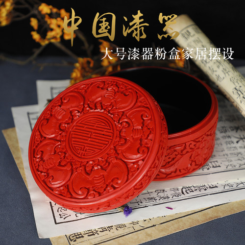 南锣优品北京雕漆剔红捧盒首饰盒