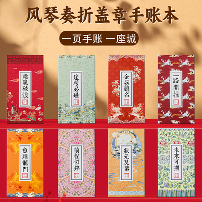 通关文牒奏折风琴本集盖章手账本