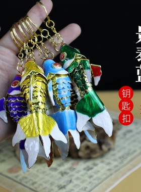 南锣优品北京景泰蓝小金鱼钥匙扣