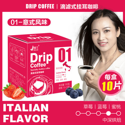 景兰精品挂耳咖啡意式/铁皮卡/耶加雪菲风味手冲滴滤式挂耳咖啡