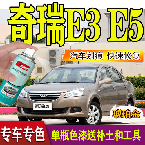 奇瑞专用自喷漆划痕修复视频教程