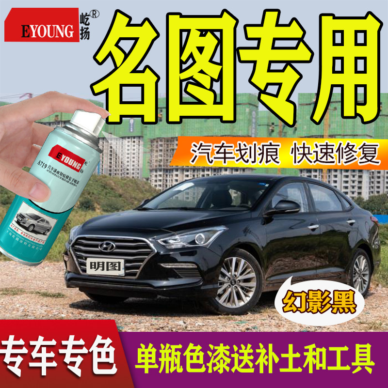 现代名图黑珍珠车漆划痕修复