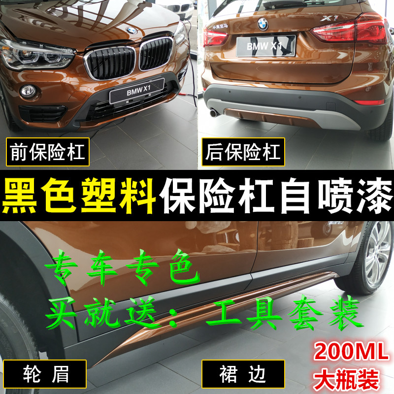 塑料银色轮眉保险杠划痕自喷漆